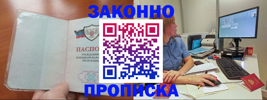 прописка 2025 в Петропавловске-Камчатском