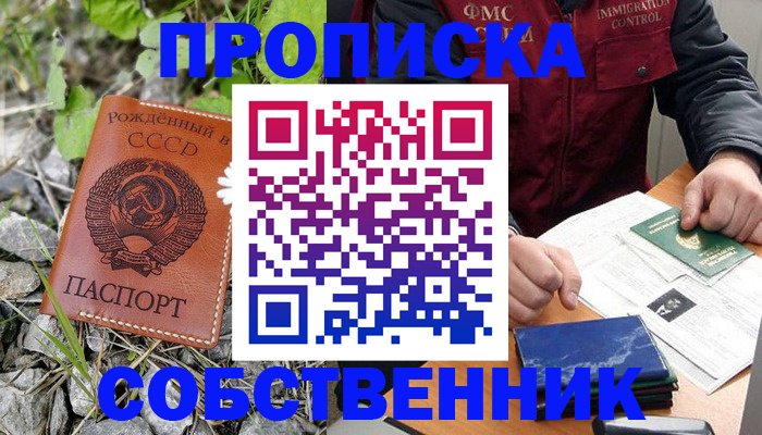 прописка паспорт в Петропавловске-Камчатском
